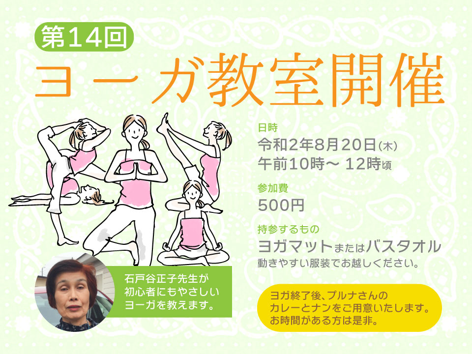 第14回 ヨーガ教室開催