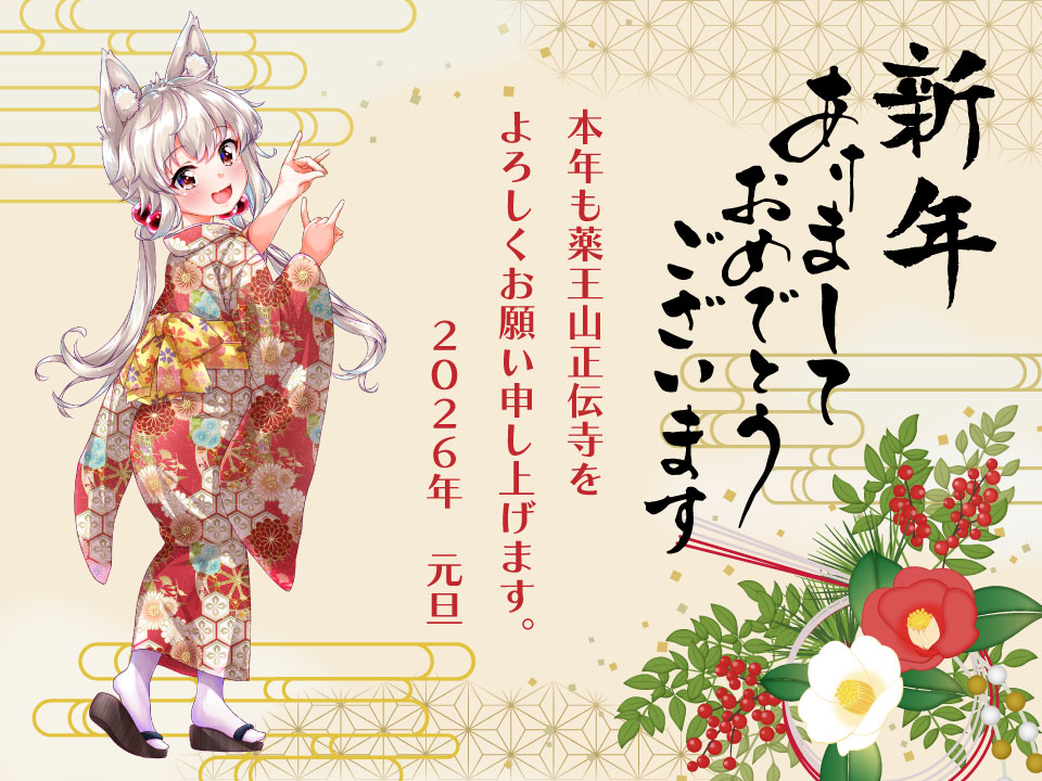 新年あけましておめでとうございます